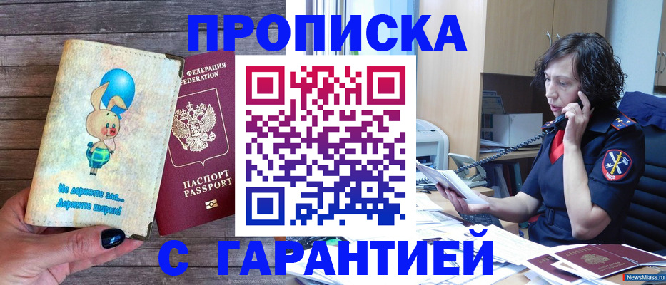 прописка от собственника в Хасавюрте