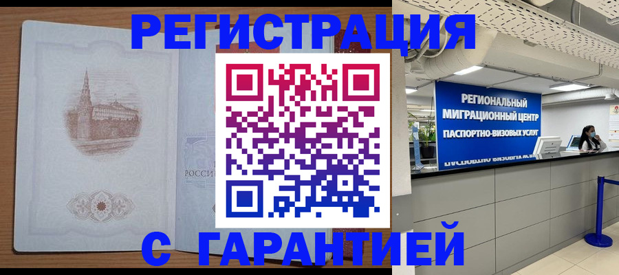 временная регистрация надежно в Хасавюрте